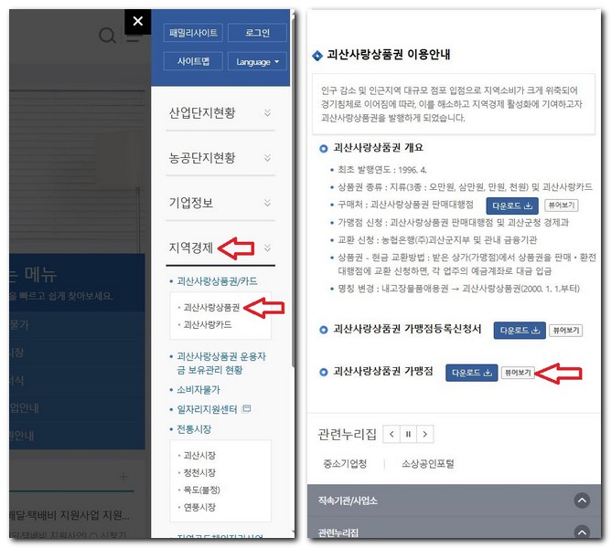 괴산사랑카드 주유소 사용 되는 곳 찾기