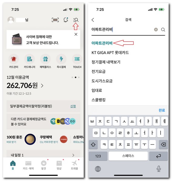 롯데카드 아파트관리비 자동납부 변경방법