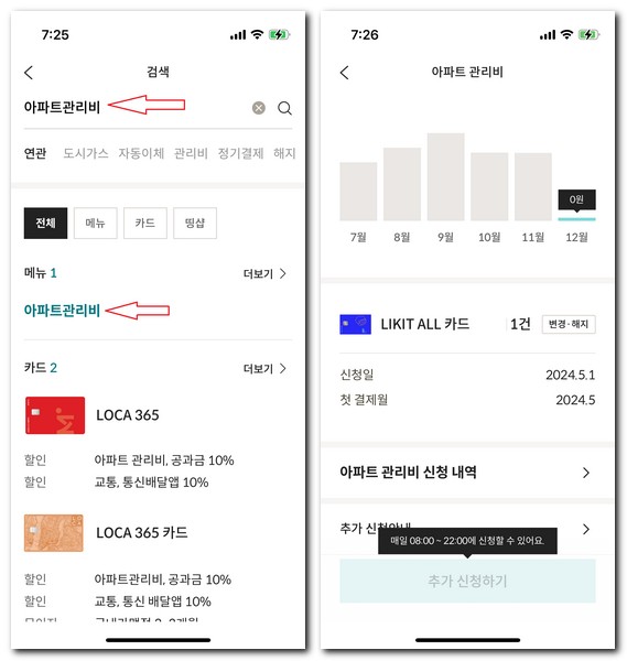 롯데카드 아파트관리비 자동납부 변경방법