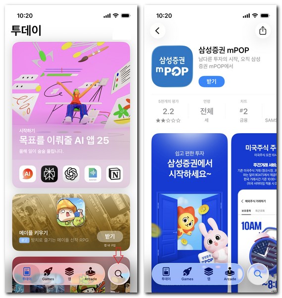 삼성증권 mPOP 설치 앱 사용방법