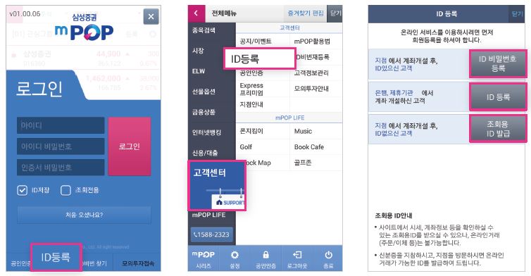 삼성증권 mPOP 설치 앱 사용방법
