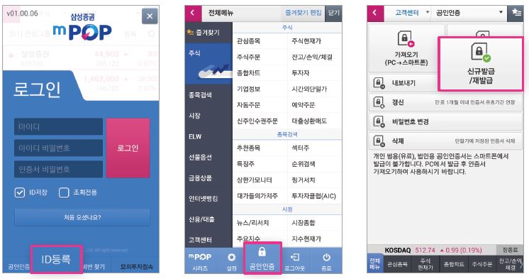 삼성증권 mPOP 설치 앱 사용방법