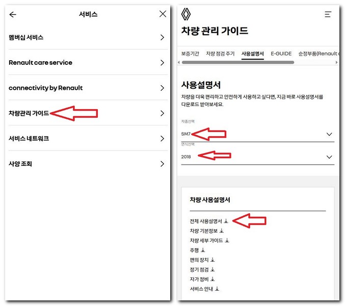 SM7 노바 사용설명서 르노차 매뉴얼 보는 방법