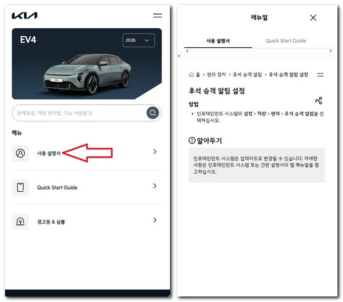 기아 EV4 사용설명서 매뉴얼 CT1 2026