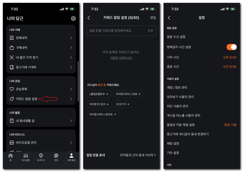 당근 알림 숫자 1 삭제하는 방법
