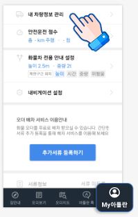 아틀란 트럭 네비게이션 앱 설치 사용방법