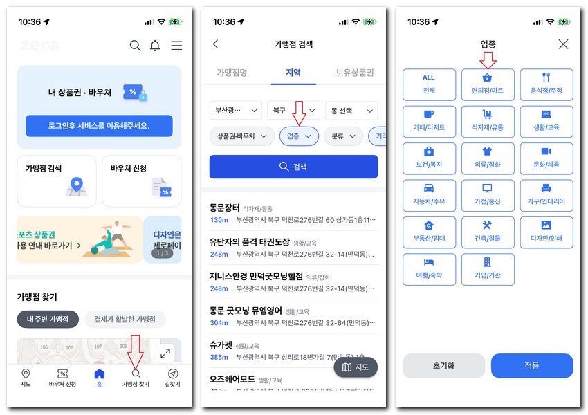 제로페이 마트 사용 되는 곳 찾기