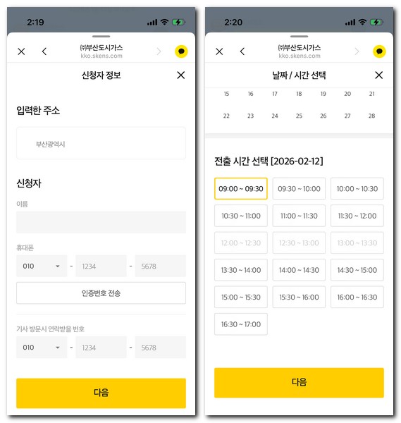 부산 도시가스 카톡에서 이사 나갈때 올때 신청방법