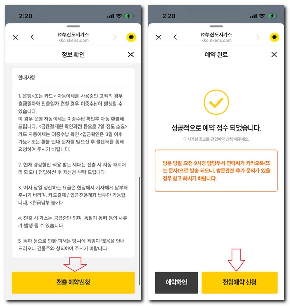 부산 도시가스 카톡에서 이사 나갈때 올때 신청방법