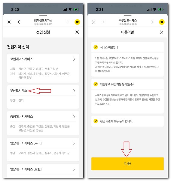 부산 도시가스 카톡에서 이사 나갈때 올때 신청방법