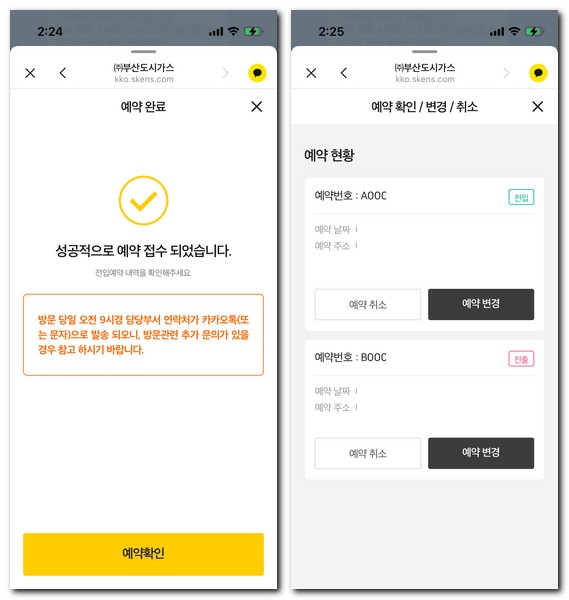 부산 도시가스 카톡에서 이사 나갈때 올때 신청방법