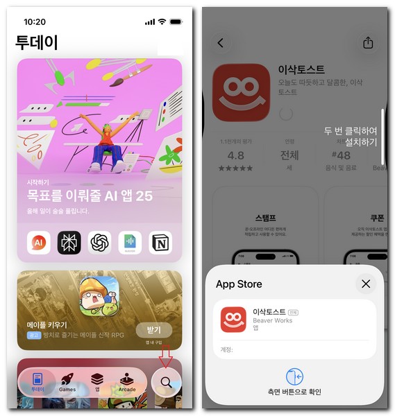 이삭토스트 앱 설치 회원가입 방법