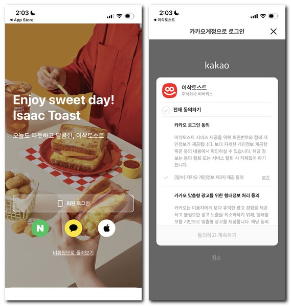 이삭토스트 앱 설치 회원가입 방법