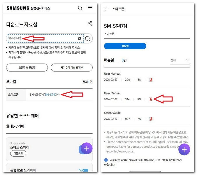 갤럭시S26 플러스 사용설명서 SM-S947 매뉴얼 보는방법