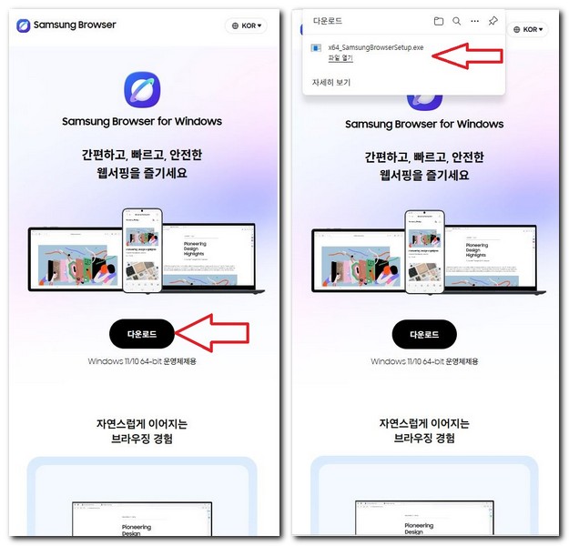 삼성인터넷 PC버전 다운로드 설치 보는 방법