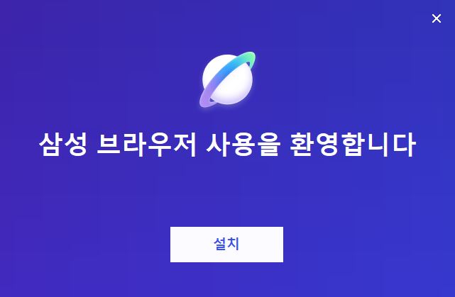삼성인터넷 PC버전 다운로드 설치 보는 방법