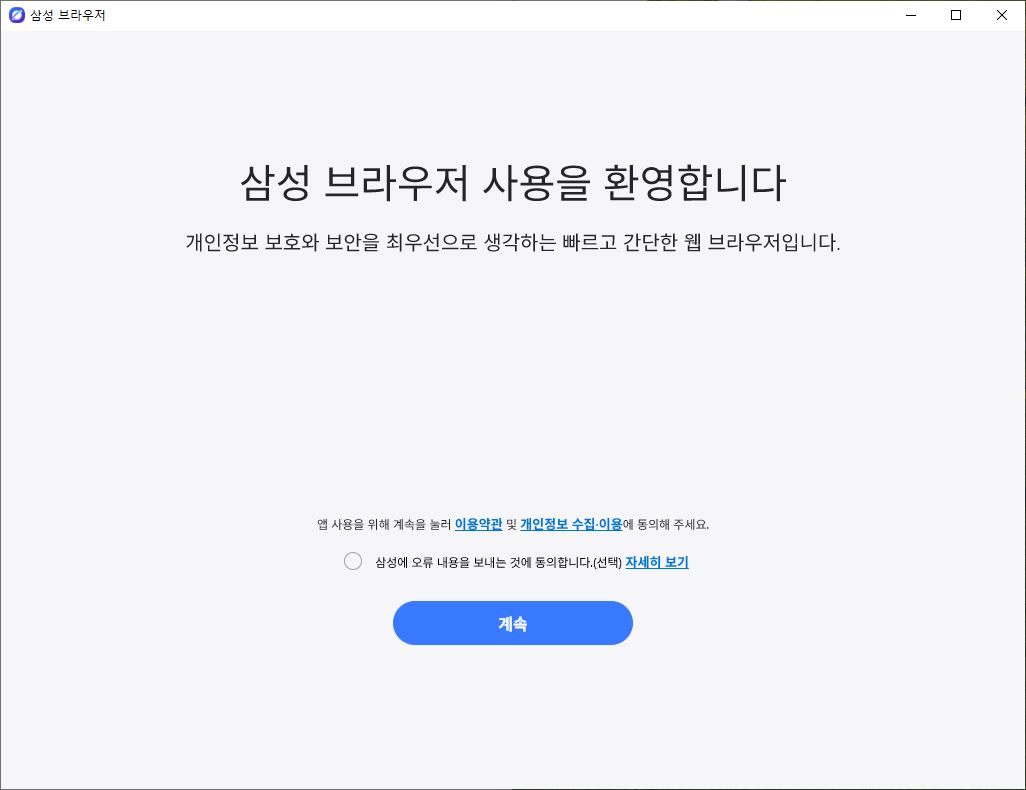 삼성인터넷 PC버전 다운로드 설치 보는 방법