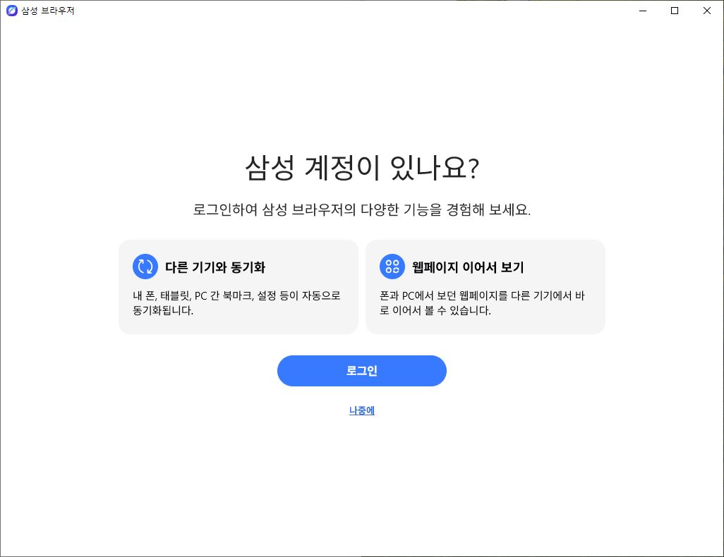 삼성인터넷 PC버전 다운로드 설치 보는 방법