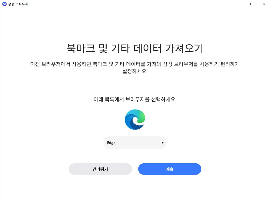 삼성인터넷 PC버전 다운로드 설치 보는 방법