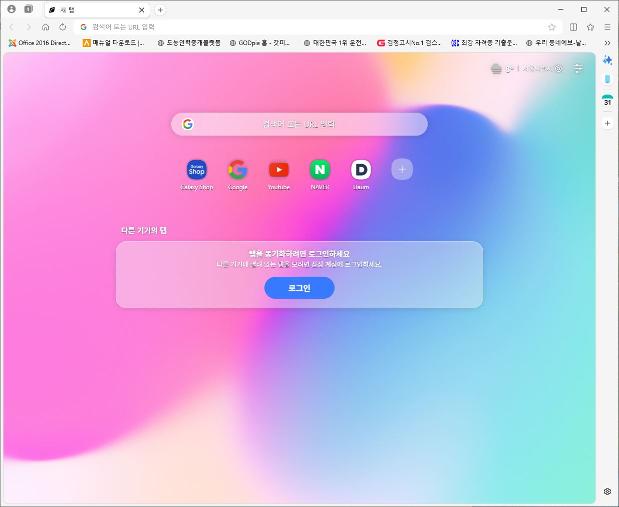 삼성인터넷 PC버전 다운로드 설치 보는 방법