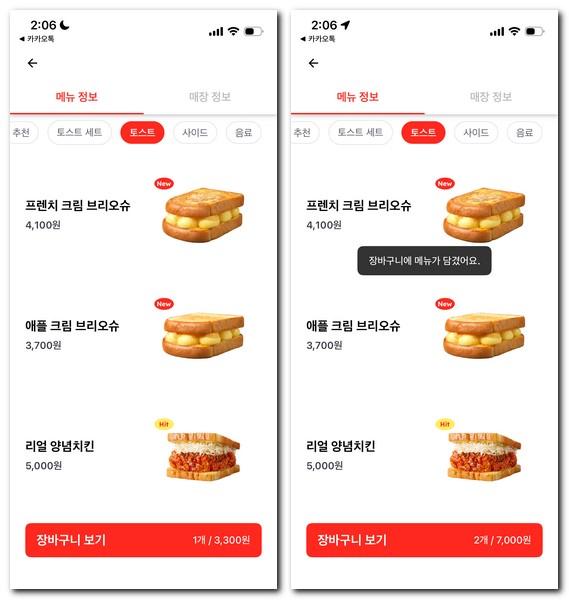 이삭토스트 앱 주문 결제하는 방법