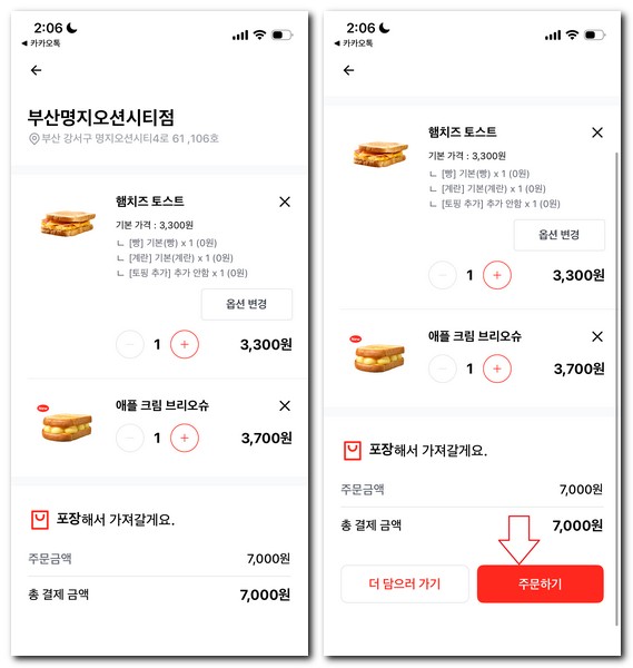이삭토스트 앱 주문 결제하는 방법