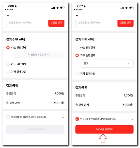 이삭토스트 앱 주문 결제하는 방법