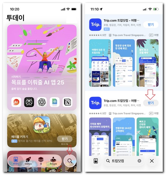 트립닷컴 회원가입 항공권 호텔 예약하는 방법