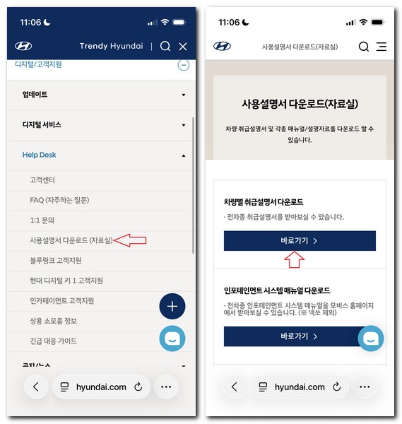 현대 베뉴 사용설명서 보기 매뉴얼 다운로드 방법