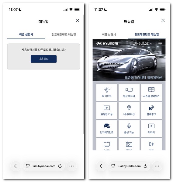 현대 베뉴 사용설명서 보기 매뉴얼 다운로드 방법