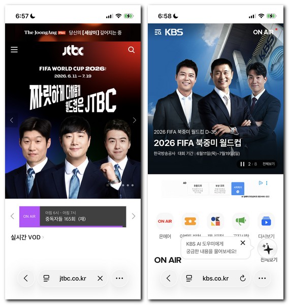 미국 파라과이 북중미 월드컵 중계 실시간 보는 법