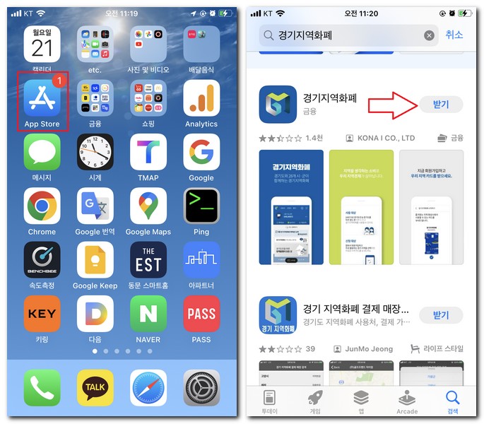 아이폰에 경기지역화폐 앱 설치하기