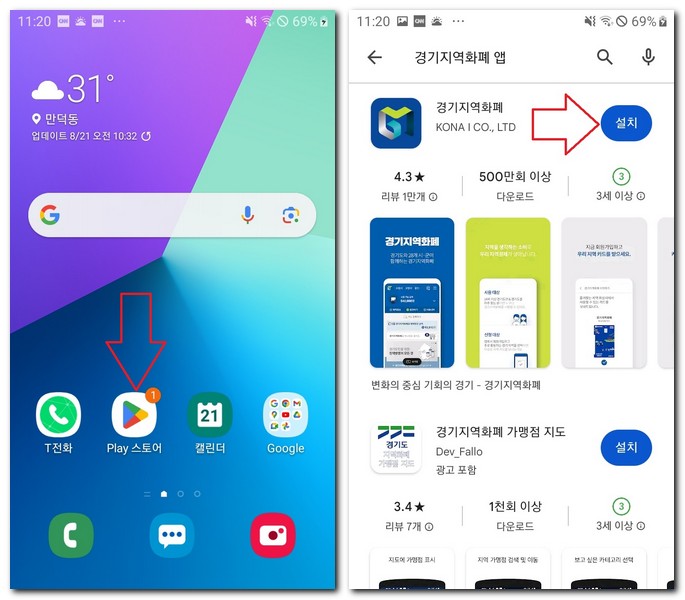 갤럭시폰에 경기지역화폐 어플 설치하기