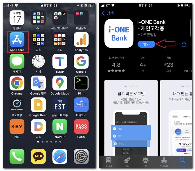 아이폰 기업은행 앱 설치 무료로 하기