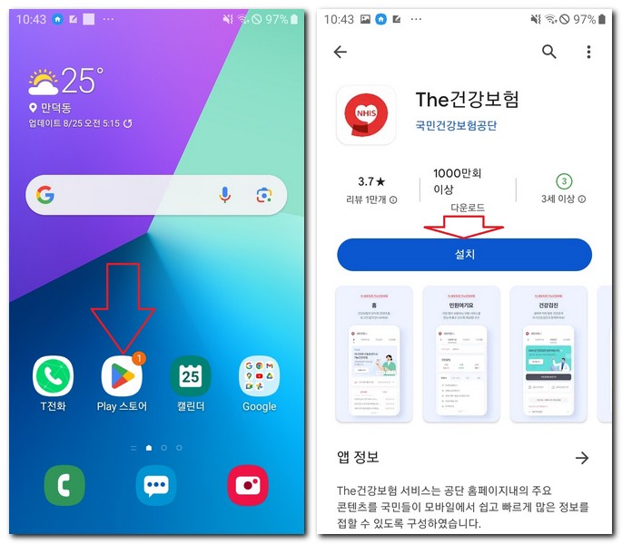 갤럭시 삼성폰 국민건강보험공단 앱 설치 방법