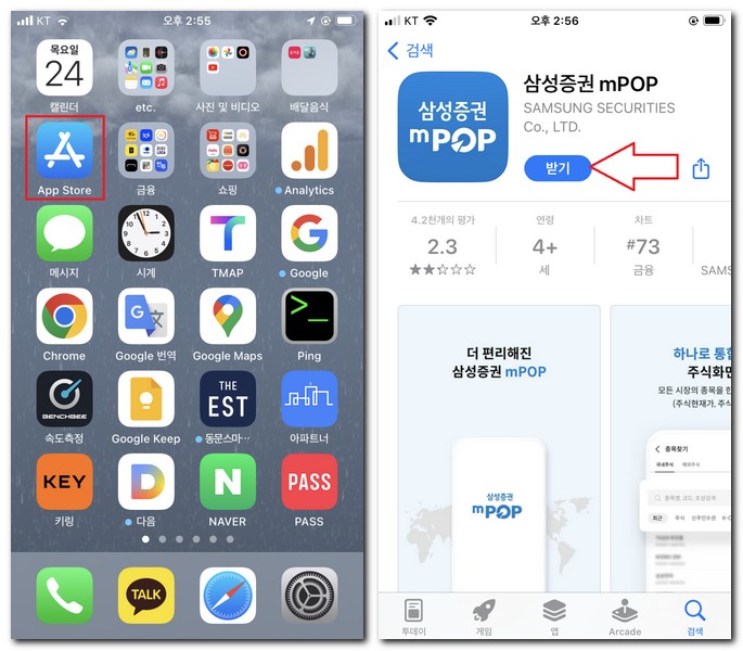아이폰 삼성증권 mpop 앱 무료 설치하기