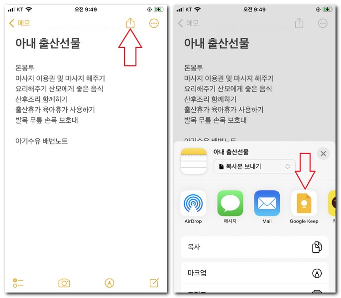 메모앱에서 공유하기
