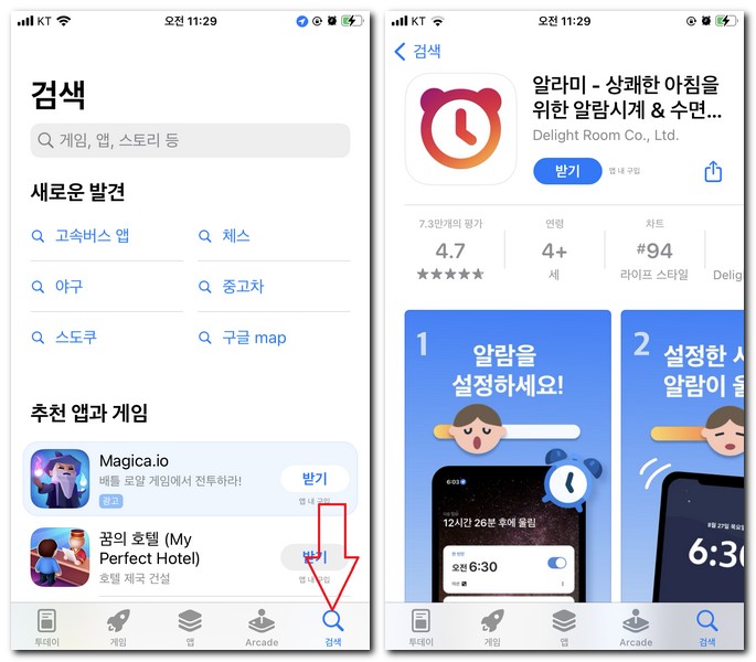 아이폰 알람 알리미 앱 설치