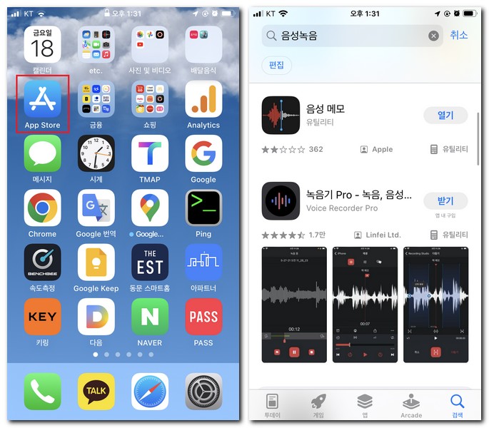 아이폰 음성녹음 앱 설치해보기