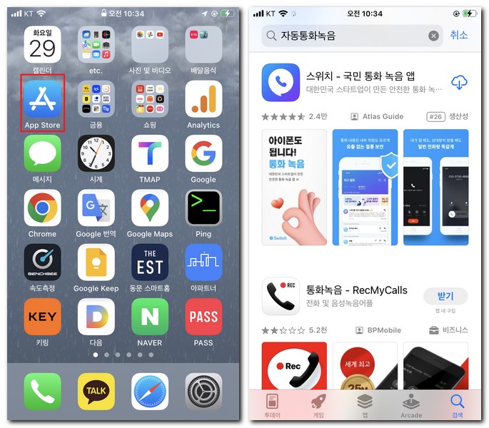 아이폰에서 자동 통화녹음 앱 설치하기