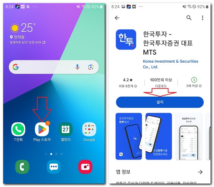 한국투자증권 새로운 앱 갤럭시폰에 설치 방법