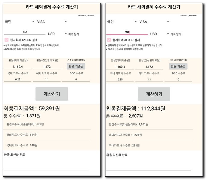 환전 계산기 수수료 어플 사용하는 방법