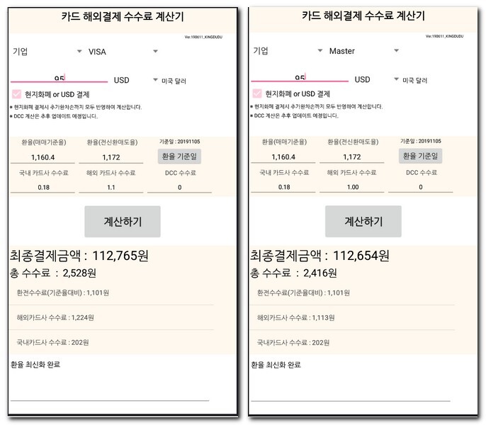 환전 계산기 수수료 어플 사용하는 방법