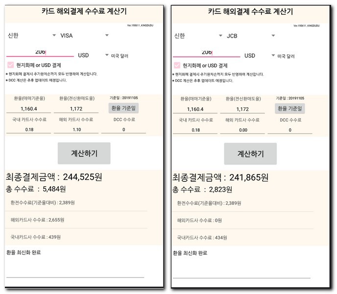 환전 계산기 수수료 어플 사용하는 방법