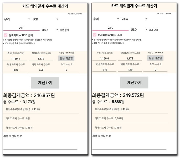 환전 계산기 수수료 어플 사용하는 방법