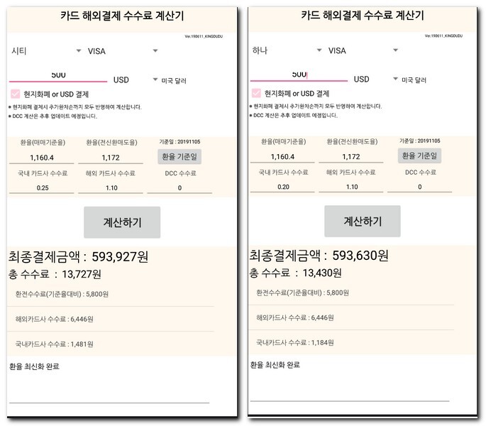 환전 계산기 수수료 어플 사용하는 방법