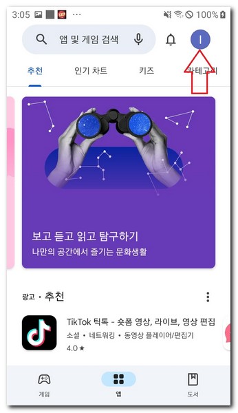 Play스토어 앱 숫자1 없애기