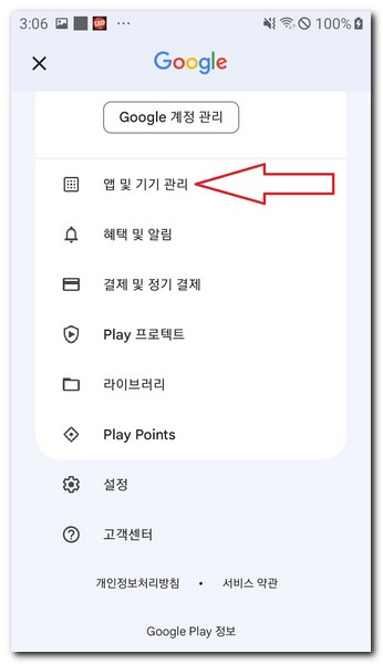 Play스토어 앱 숫자 1 없애는 방법 용포스트