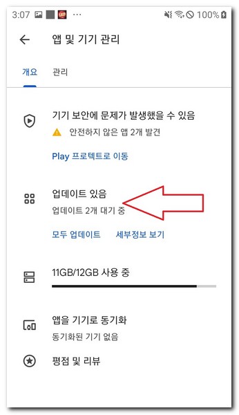 Play스토어 앱 숫자1 없애기