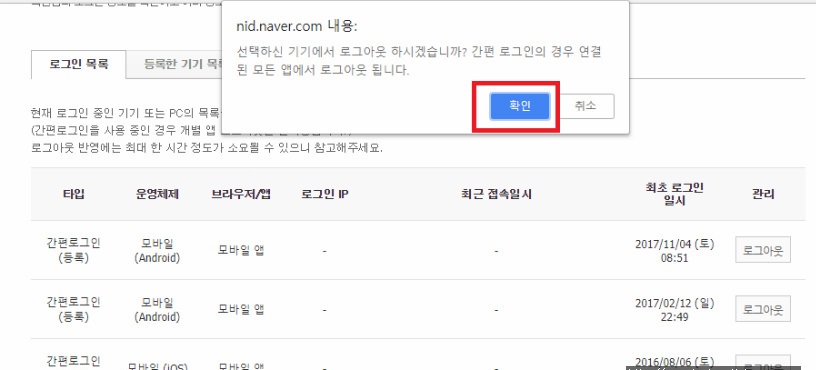 네이버 로그인 기록 및 로그인 기기 삭제 방법